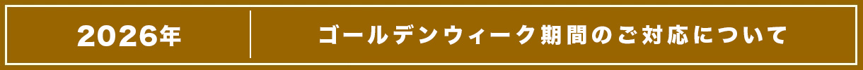 休業告知