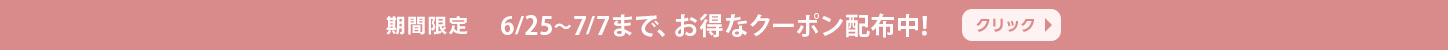高額クーポン