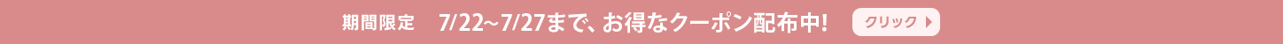 高額クーポン