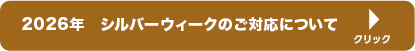 休業告知
