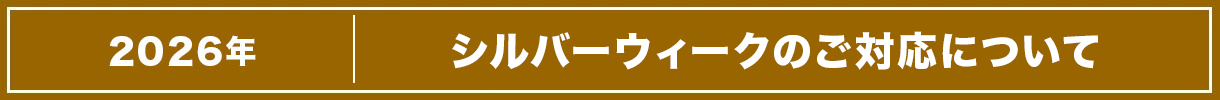 休業告知