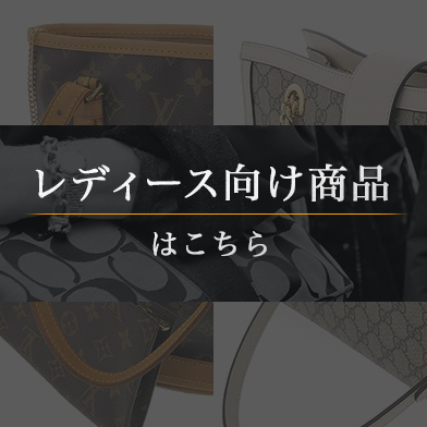 レディース向け商品はこちら