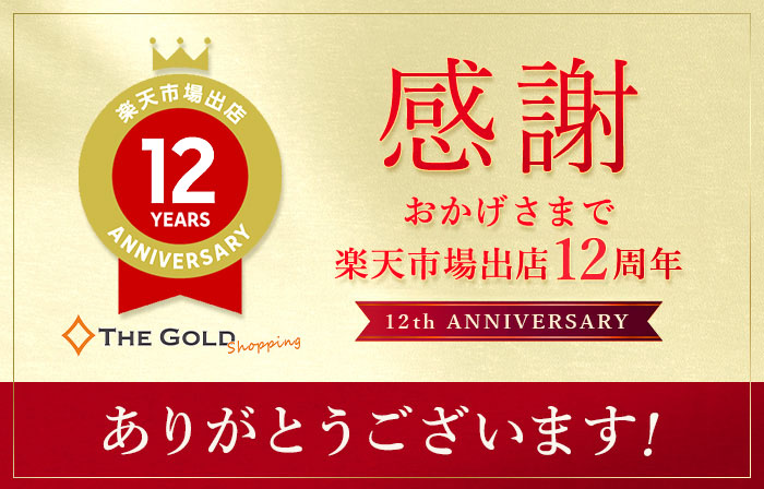 12th_anniversary