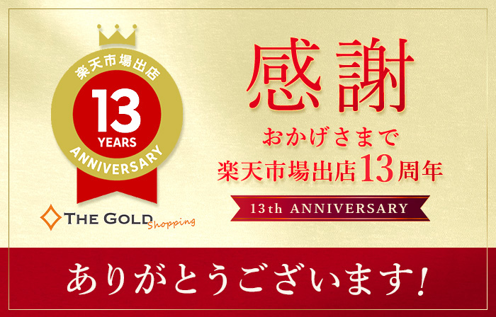 13th_anniversary