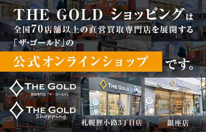 ザゴールドの公式ショッピングサイト